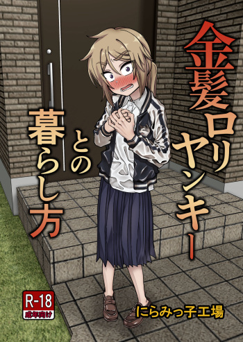 Kinpatsu Loli Yankee To No Kurashi Kata cover