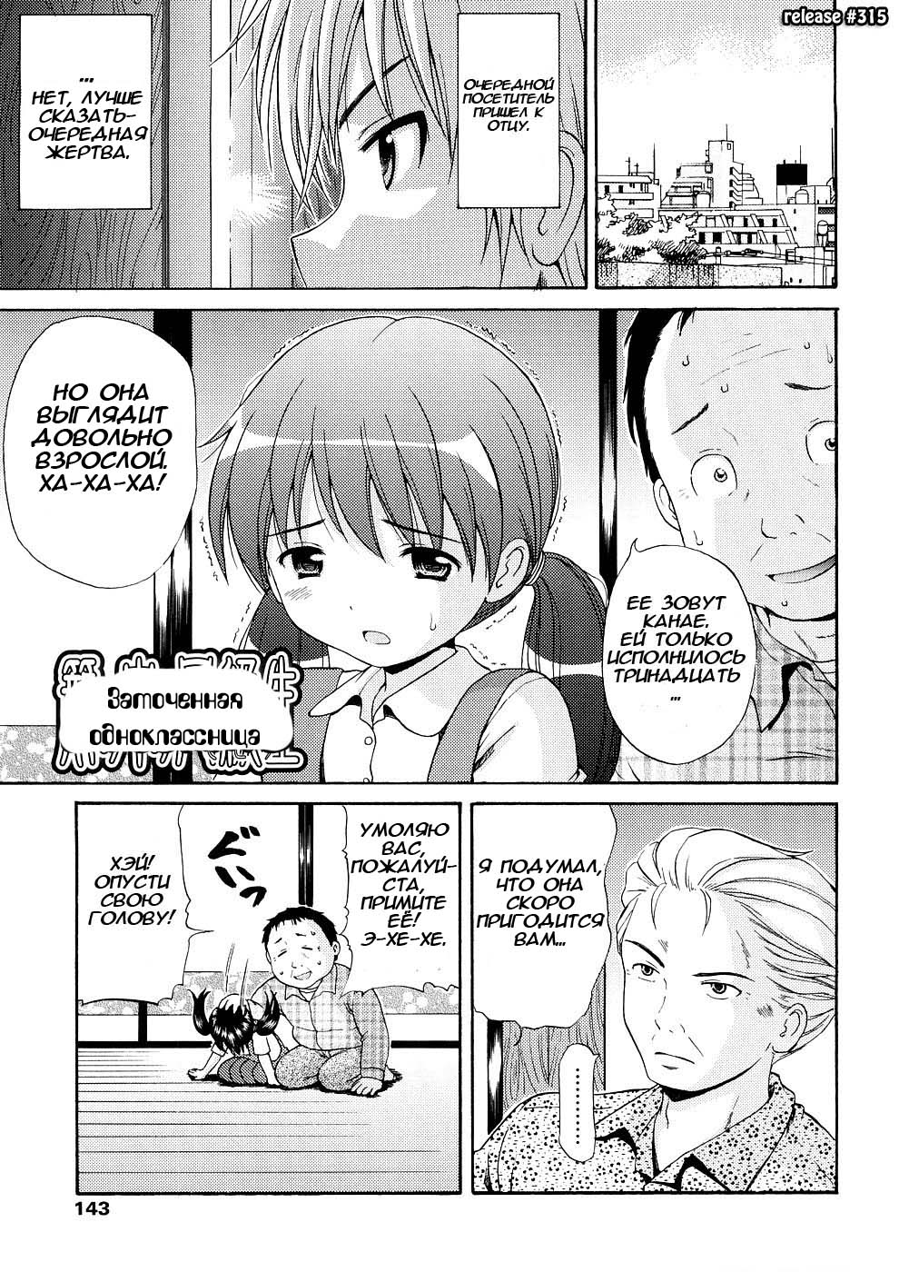 Kago no Naka no Kotori | Заточённая одноклассница page 1 full