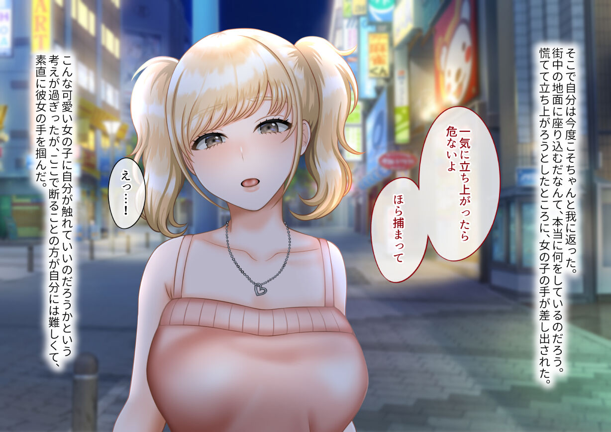 優しいギャルと繊細おじさん page 4 full