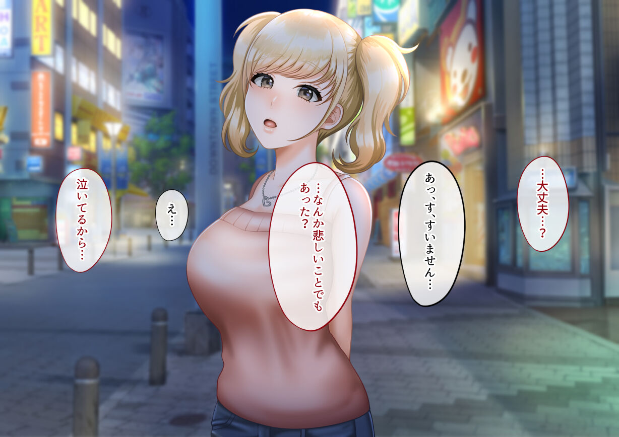 優しいギャルと繊細おじさん page 5 full