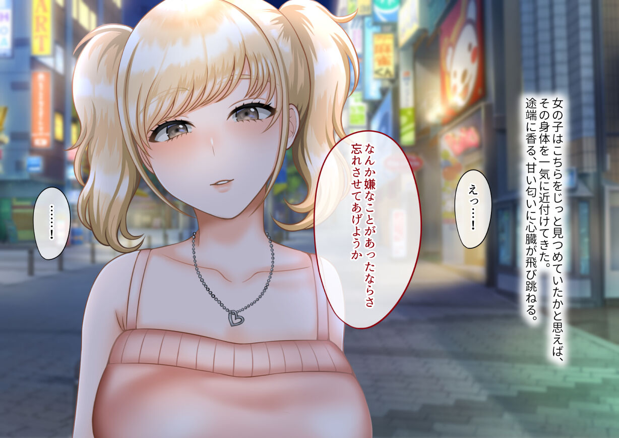 優しいギャルと繊細おじさん page 8 full