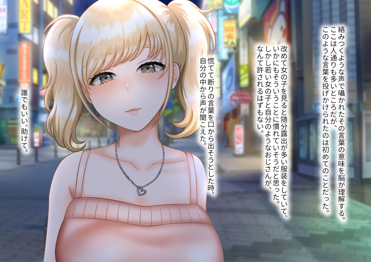 優しいギャルと繊細おじさん page 9 full