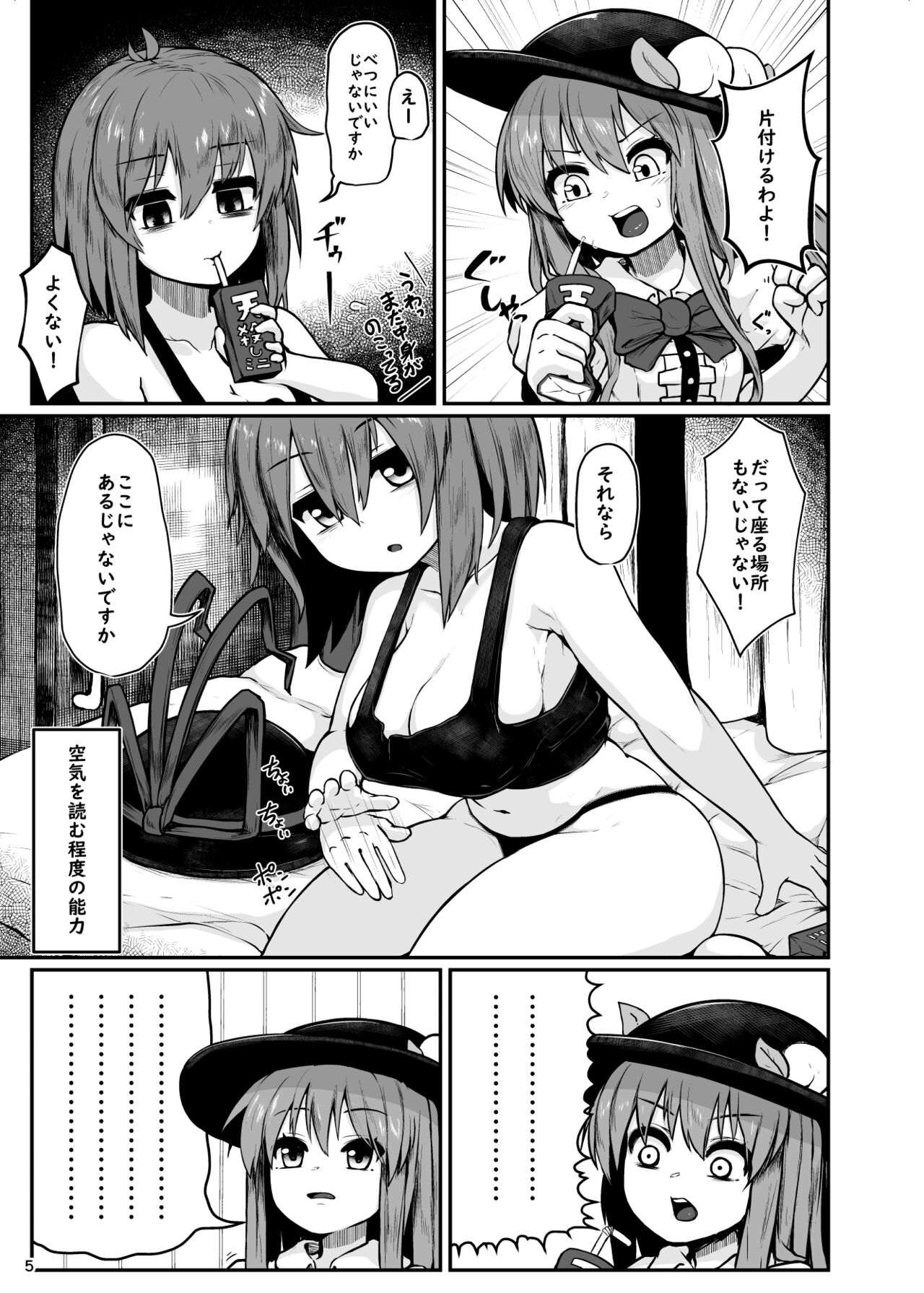 Switch OFF Iku-san page 3 full