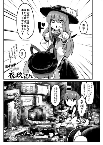 Switch OFF Iku-san cover