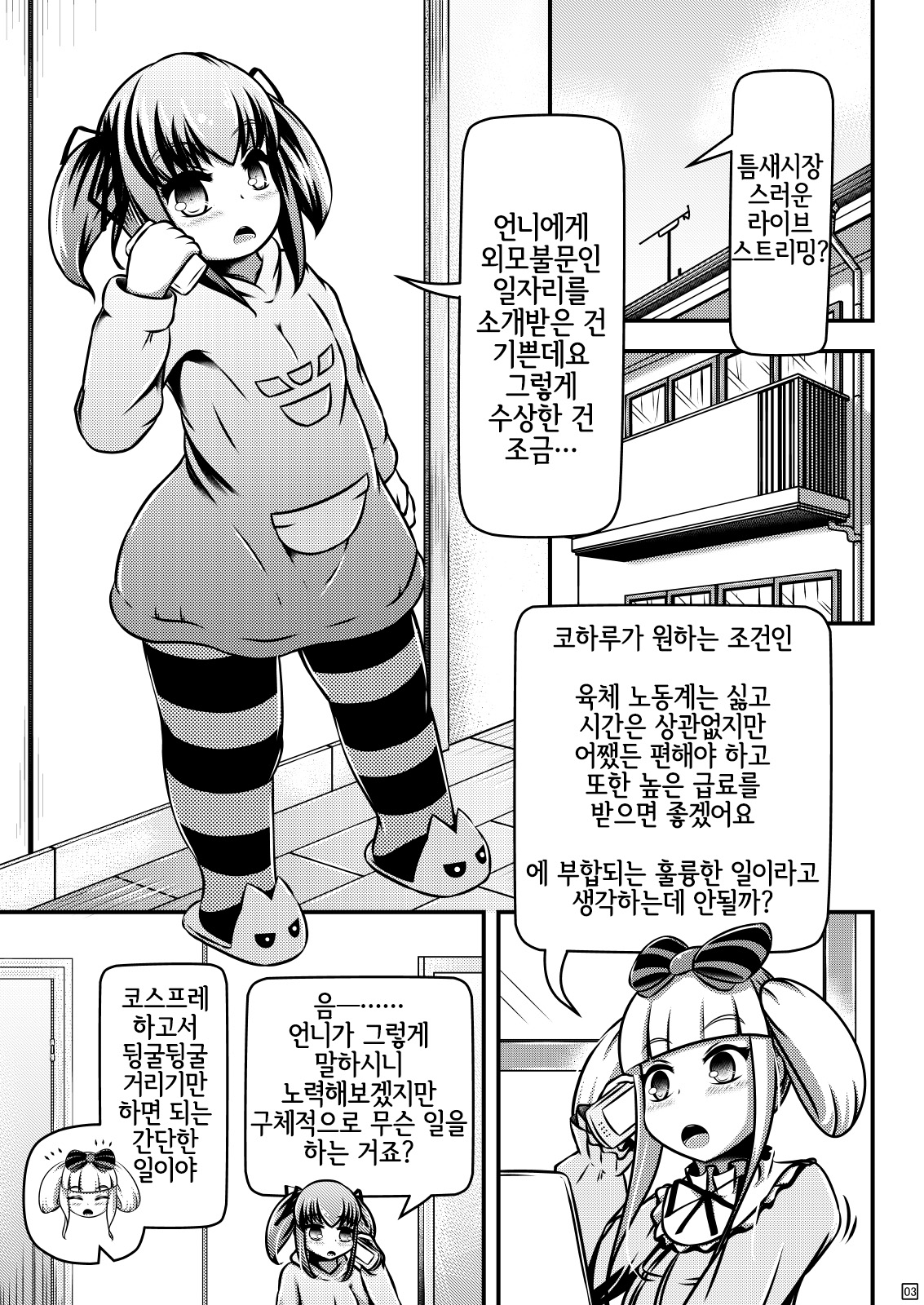 Hitoinu Baby | 인간개 베이비 page 3 full