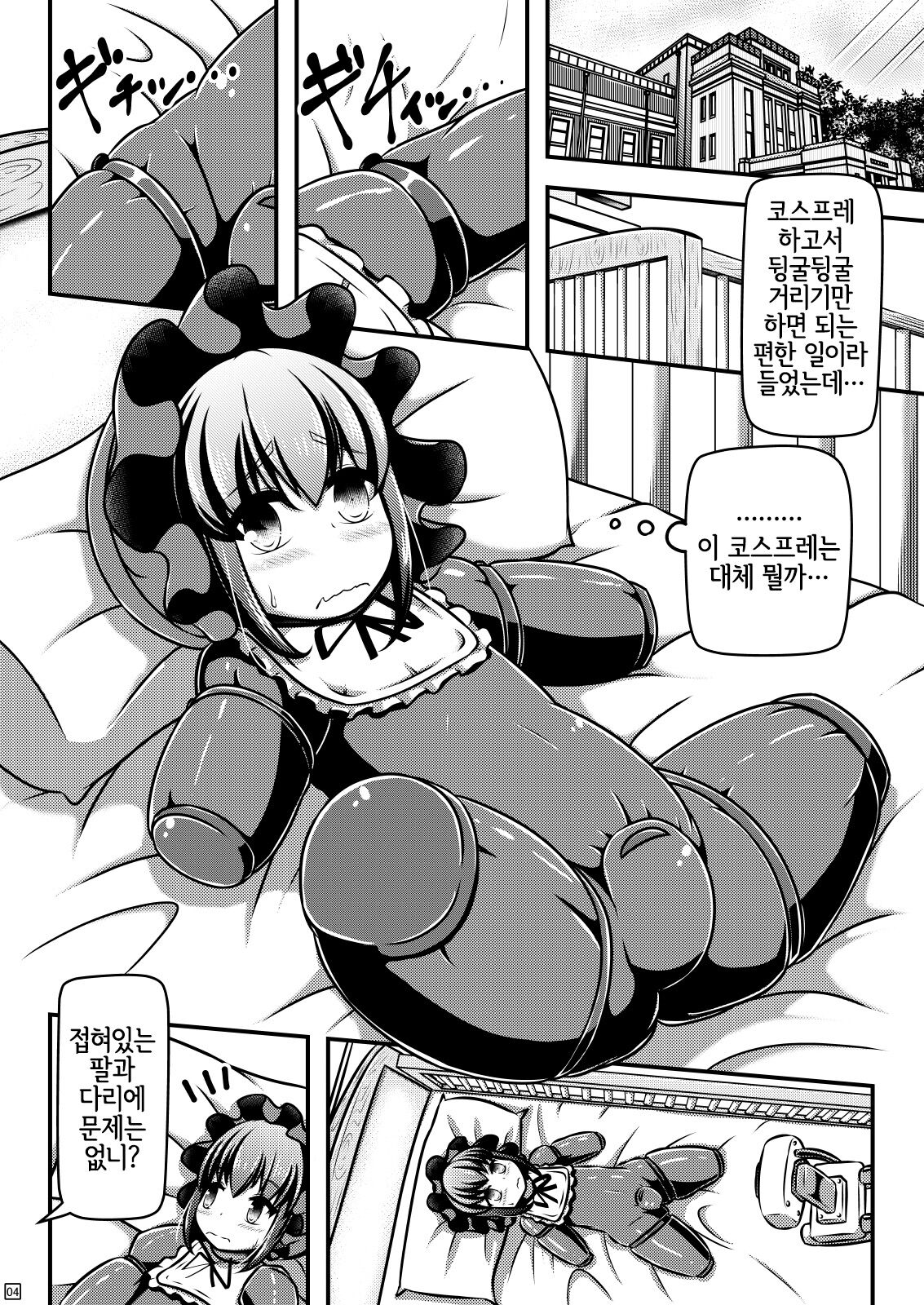 Hitoinu Baby | 인간개 베이비 page 4 full