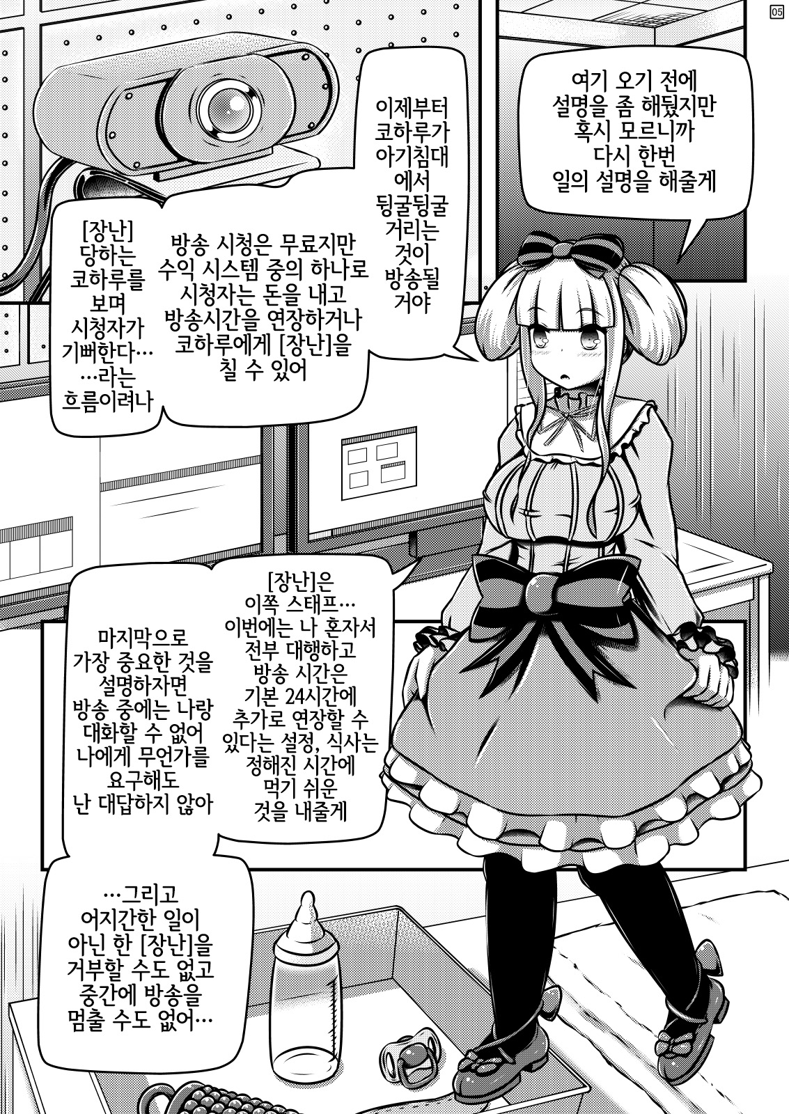Hitoinu Baby | 인간개 베이비 page 5 full