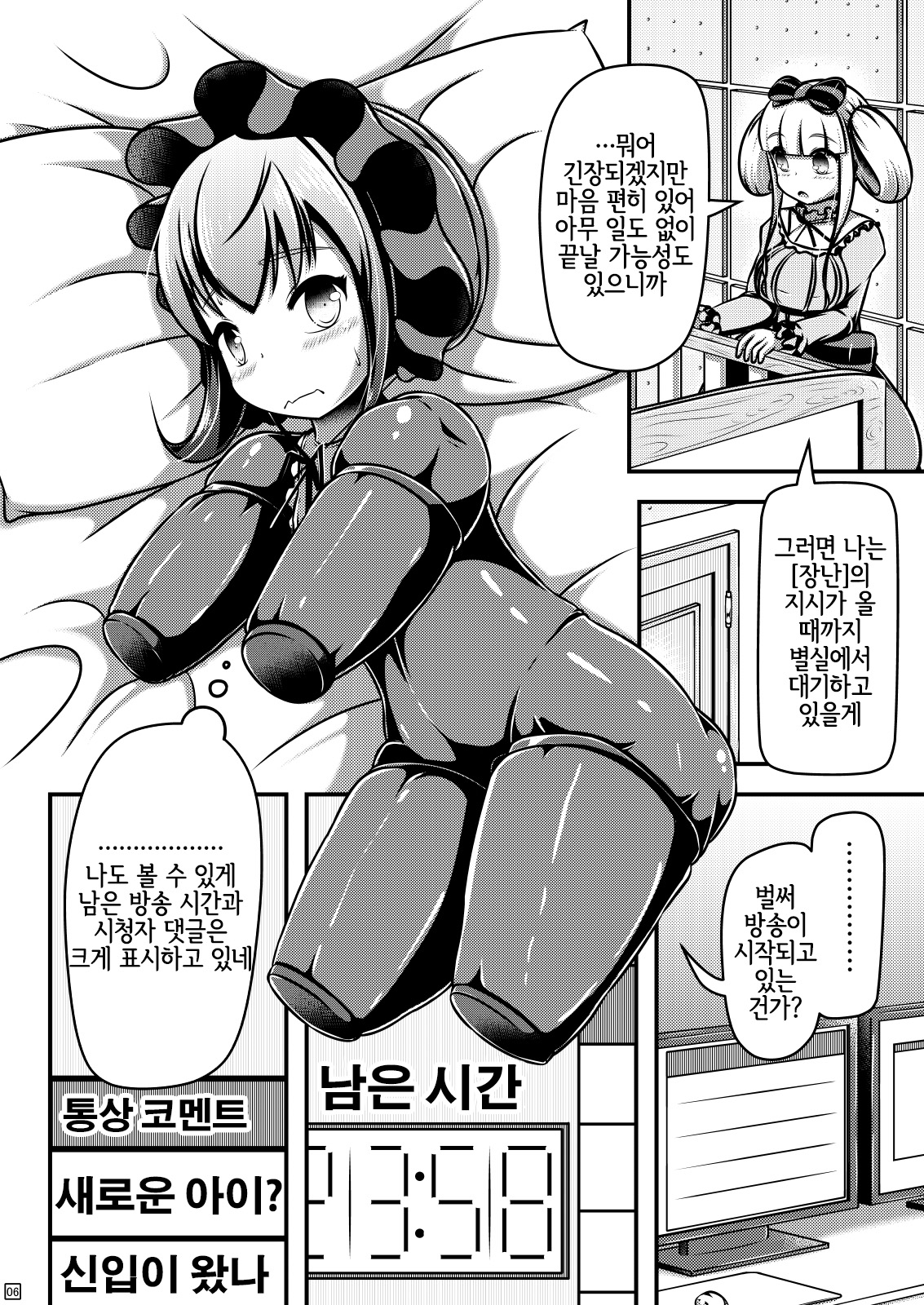 Hitoinu Baby | 인간개 베이비 page 6 full