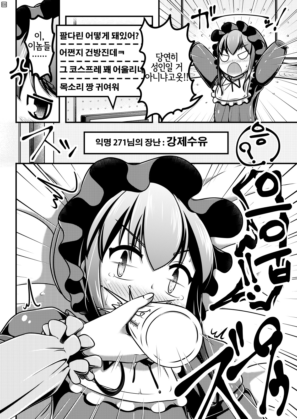 Hitoinu Baby | 인간개 베이비 page 8 full