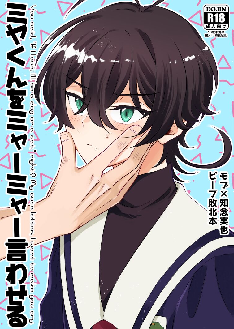 Miya-kun o Mya-mya Iwaseru page 1 full