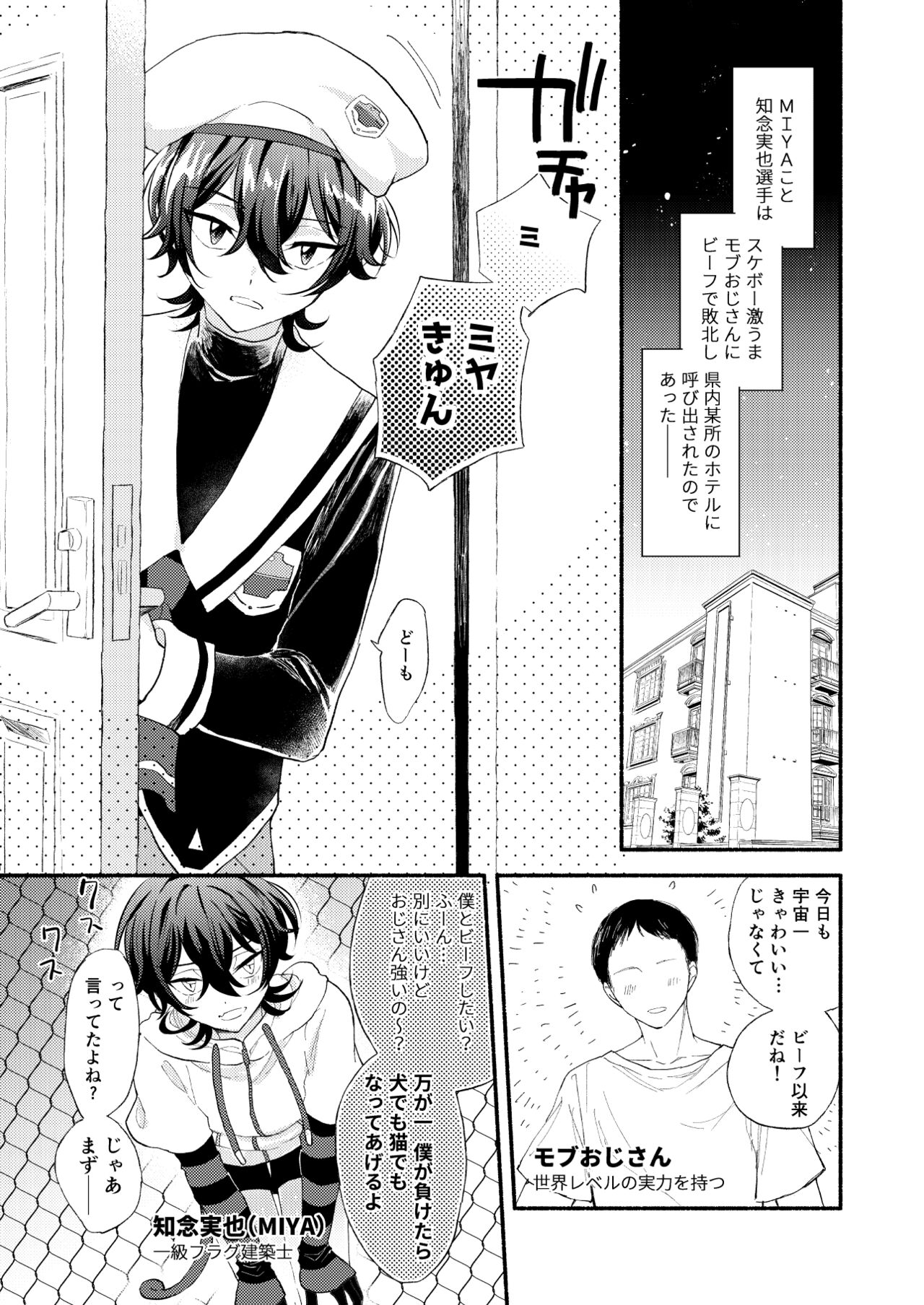 Miya-kun o Mya-mya Iwaseru page 2 full