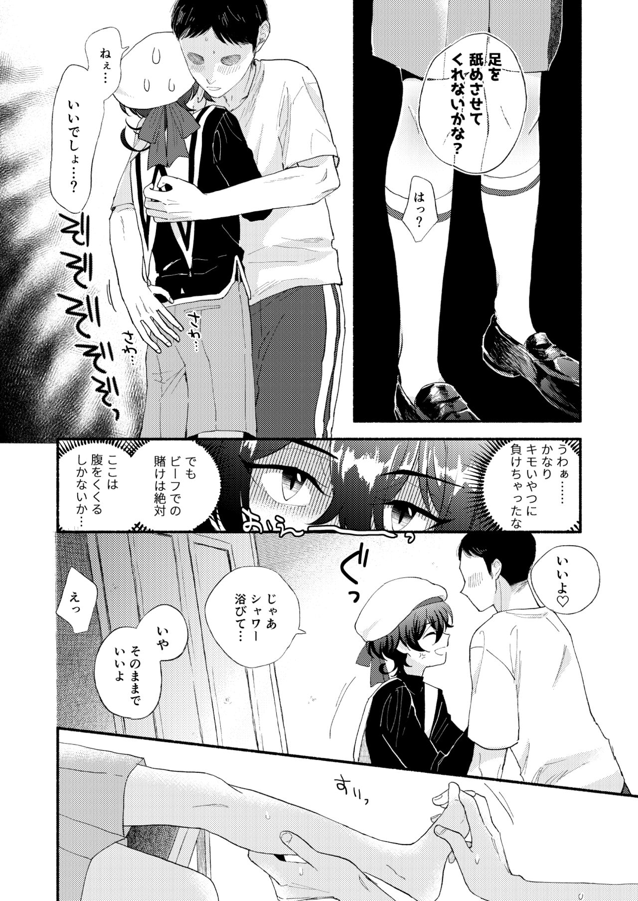 Miya-kun o Mya-mya Iwaseru page 3 full
