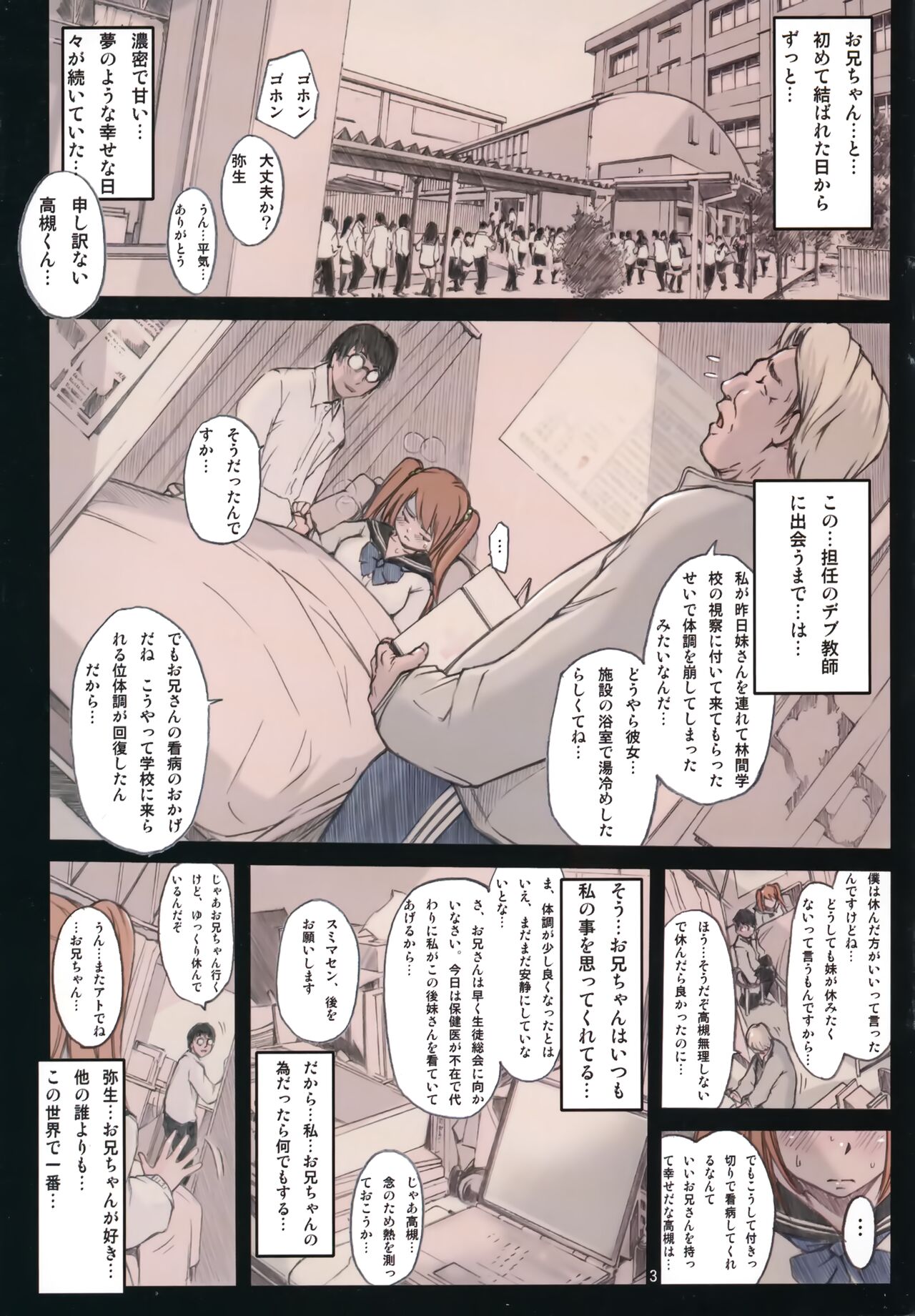 y++ Ima kara Atashi..., ●● saremasu. page 3 full