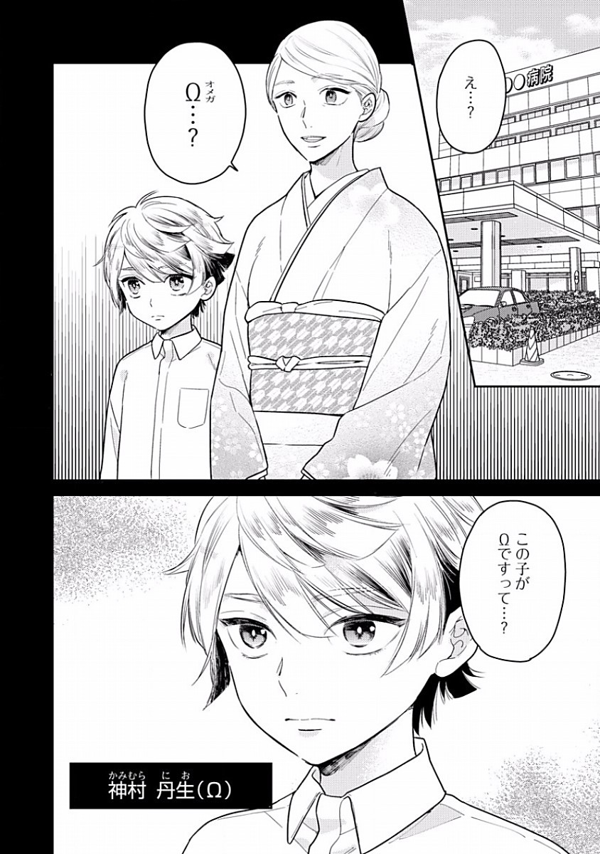 Koisuru Alpha Sodate Kata Vol.1 page 10 full
