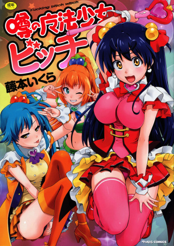 Uwasa no Mahou Shoujo Bitch - Ch. 1-2 cover