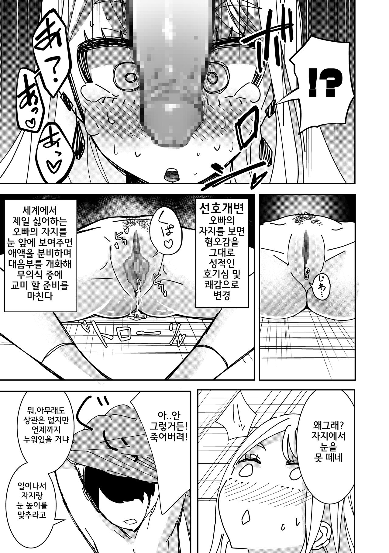 saimin apuri de! Kuso namaikina imouto o onaho ni shite mita page 10 full
