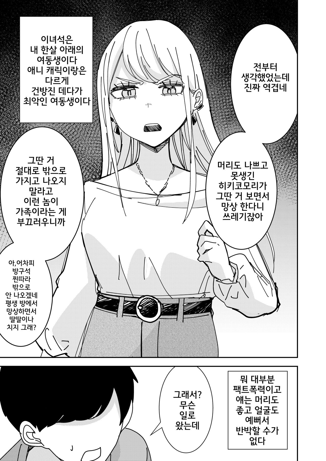 saimin apuri de! Kuso namaikina imouto o onaho ni shite mita page 3 full
