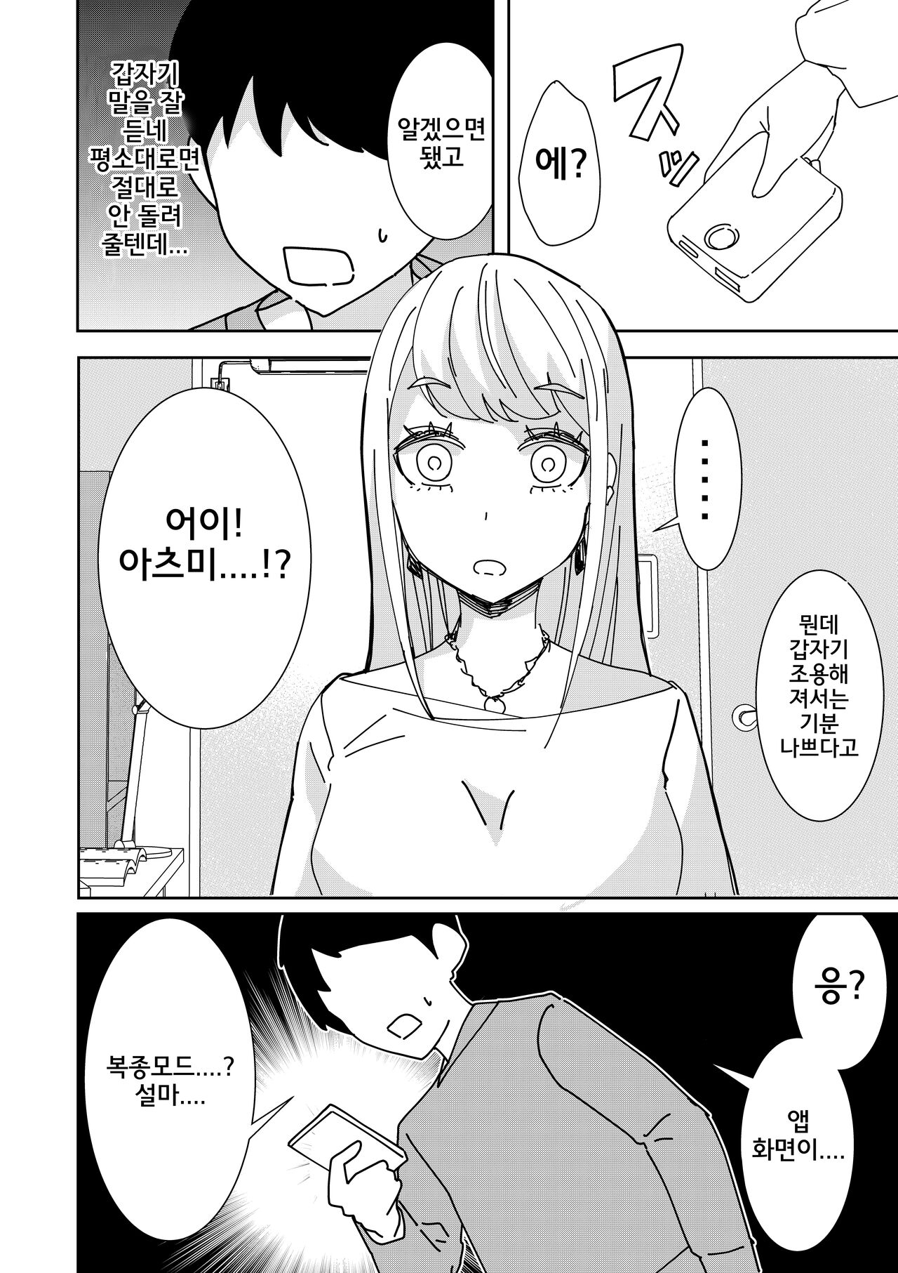 saimin apuri de! Kuso namaikina imouto o onaho ni shite mita page 5 full