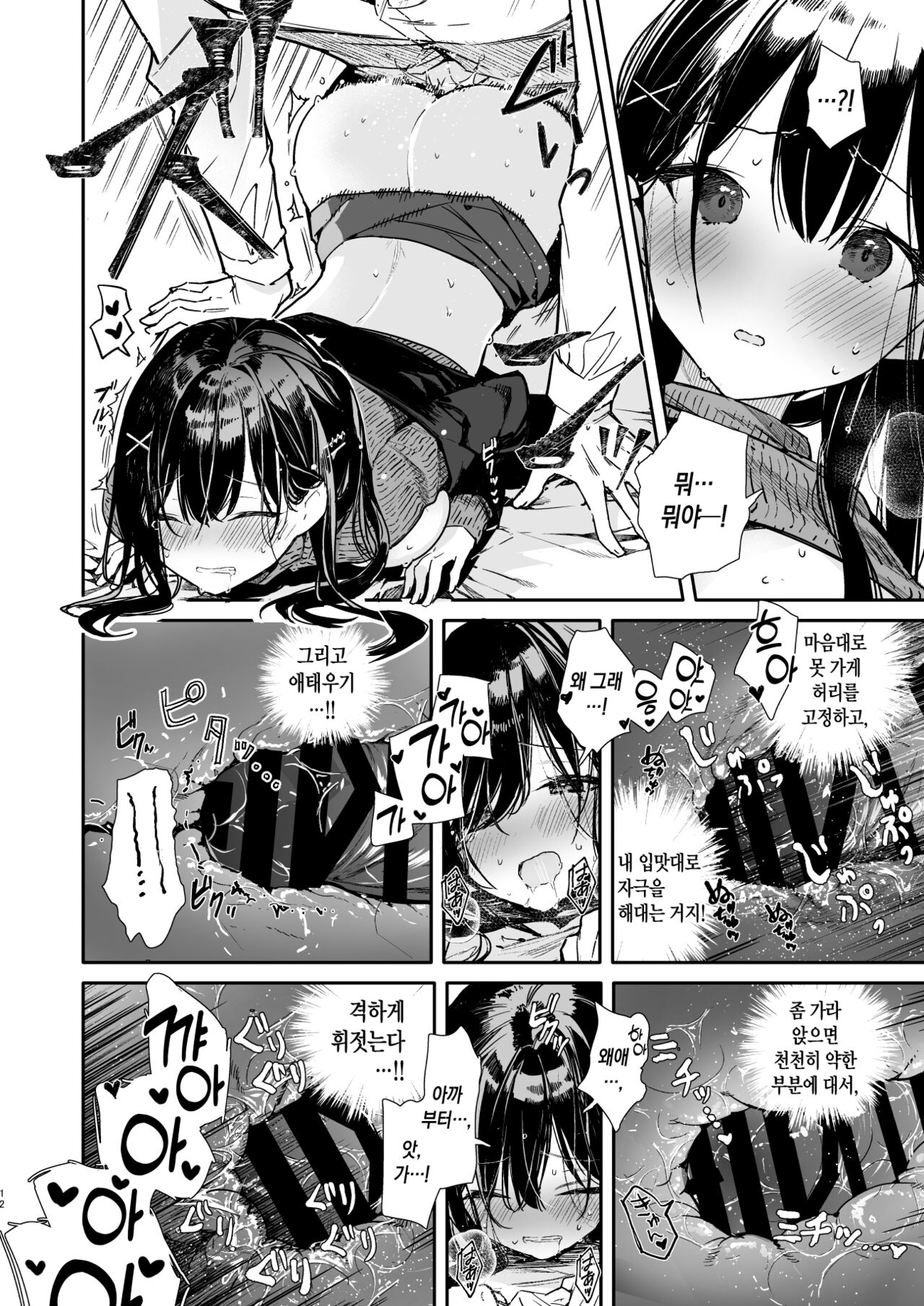 Senpai to Genkai made Sundome Ijiwaru Ecchi | 선배랑 한계까지 약올리기 섹스 page 10 full