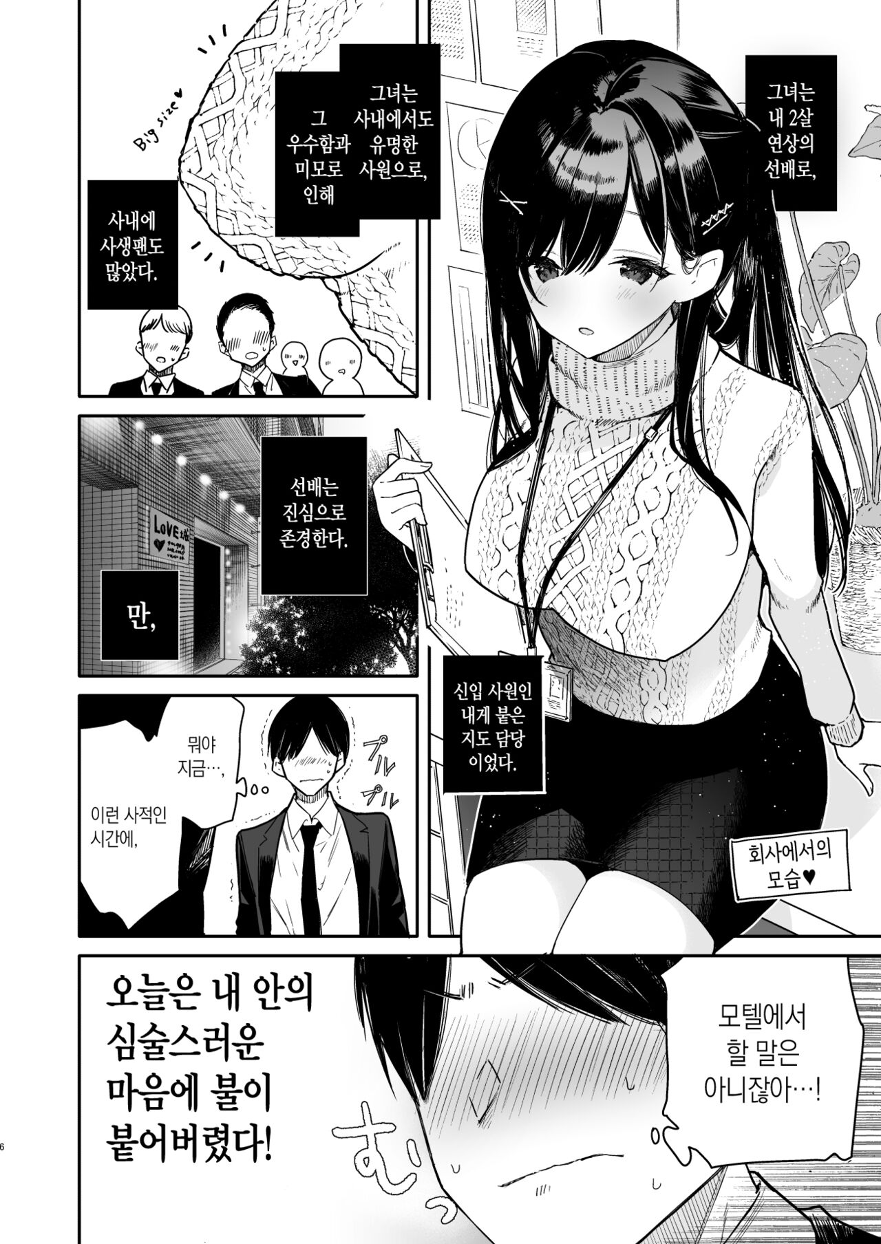 Senpai to Genkai made Sundome Ijiwaru Ecchi | 선배랑 한계까지 약올리기 섹스 page 4 full