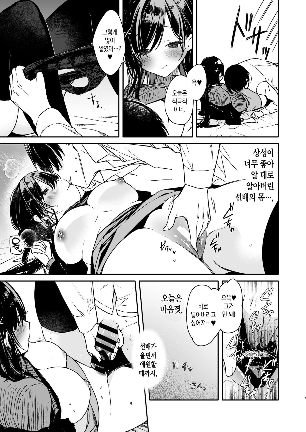 Senpai to Genkai made Sundome Ijiwaru Ecchi | 선배랑 한계까지 약올리기 섹스 page 5 full