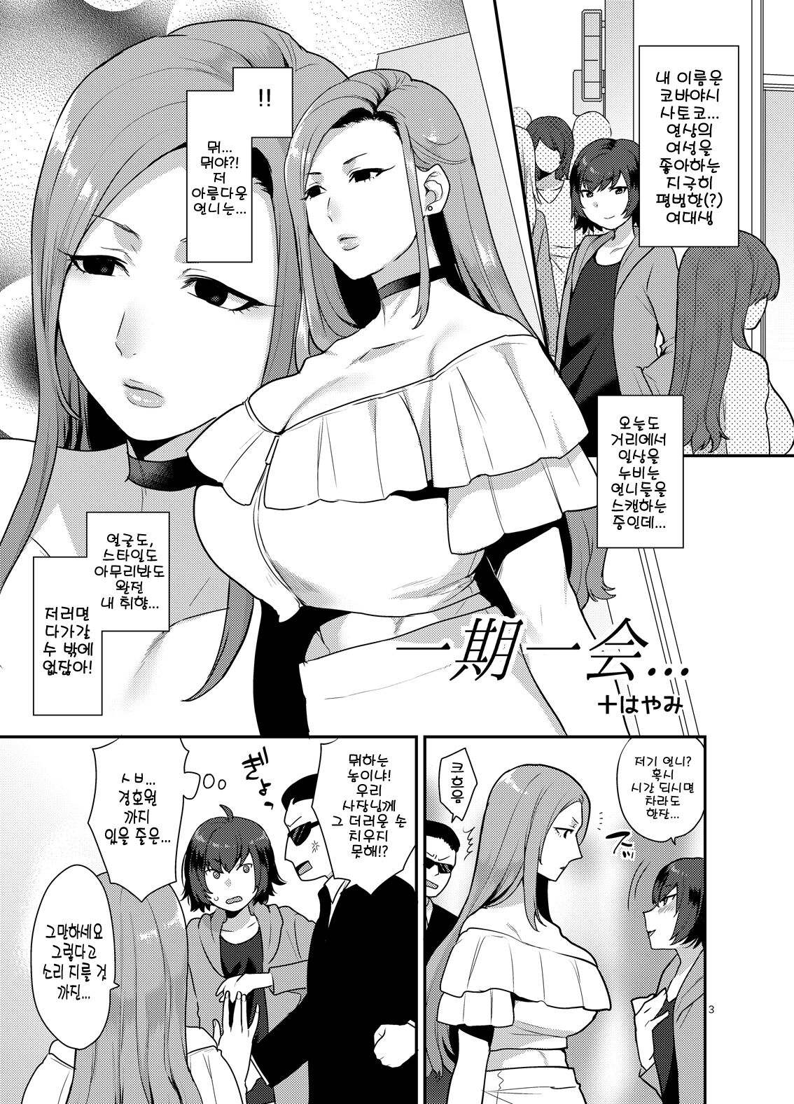Pink Rose Mariage | 핑크 로즈 메리지 page 4 full