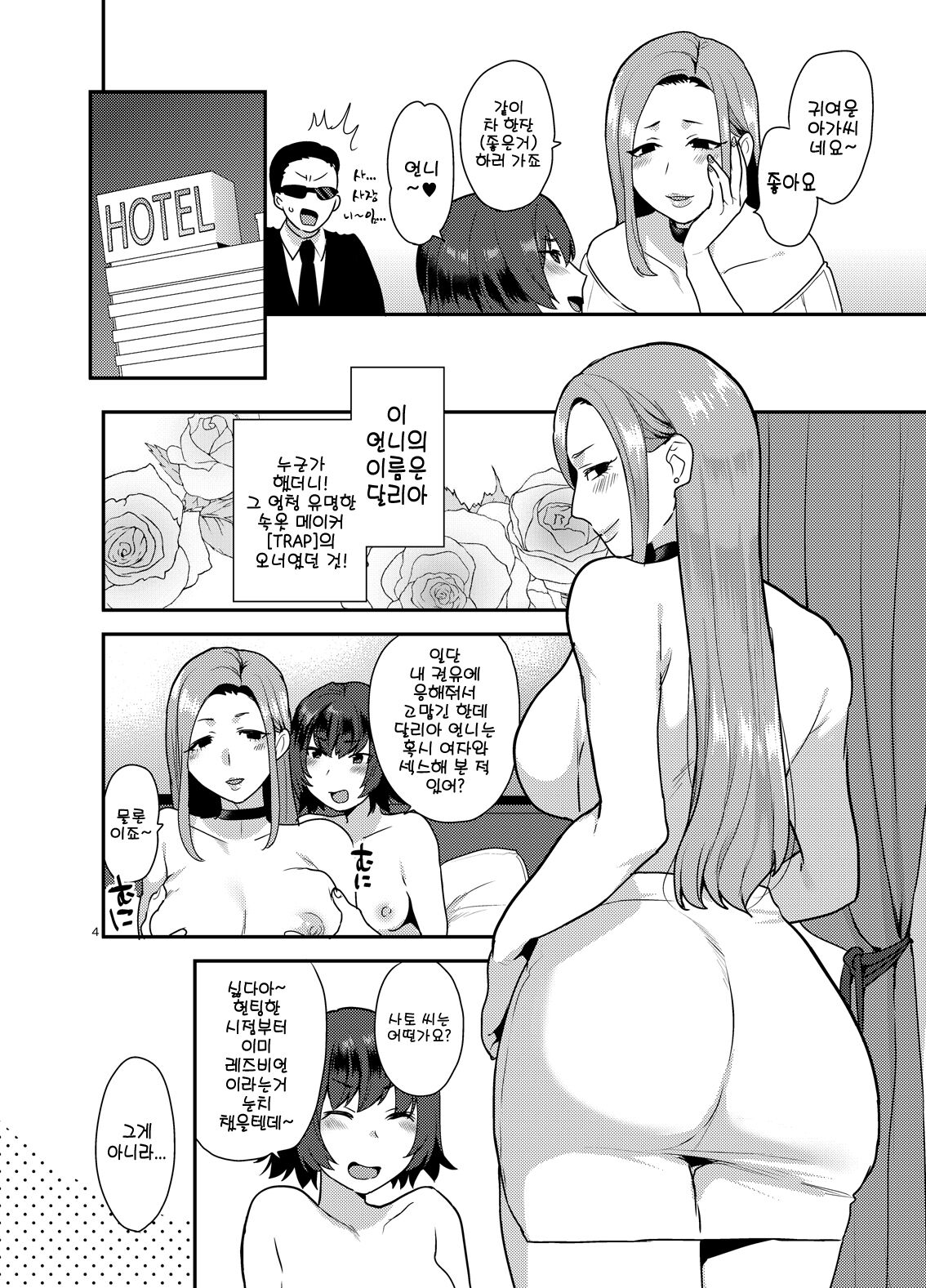 Pink Rose Mariage | 핑크 로즈 메리지 page 5 full