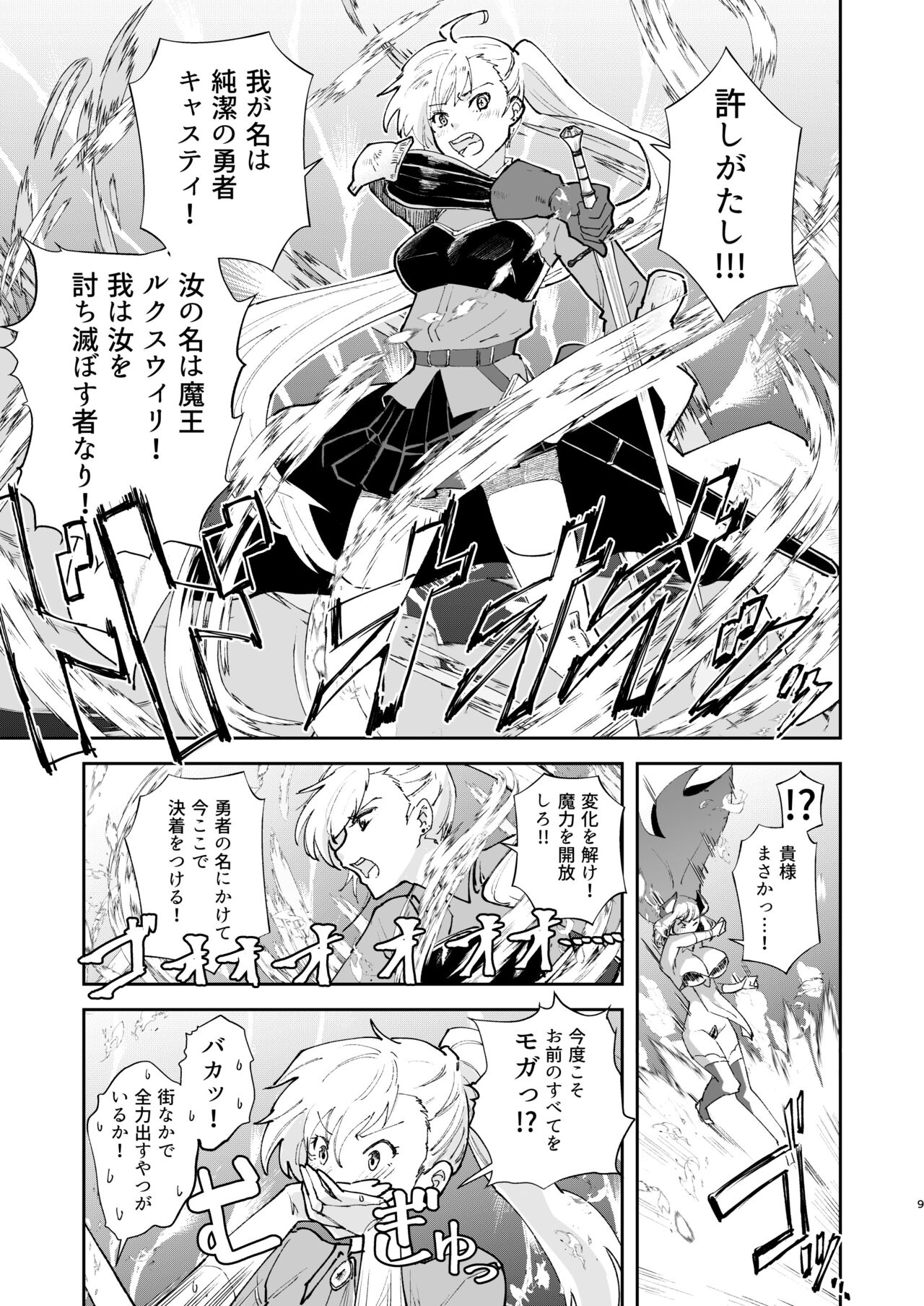 Moto Saikyou Maou Gen TS Shoufu page 6 full