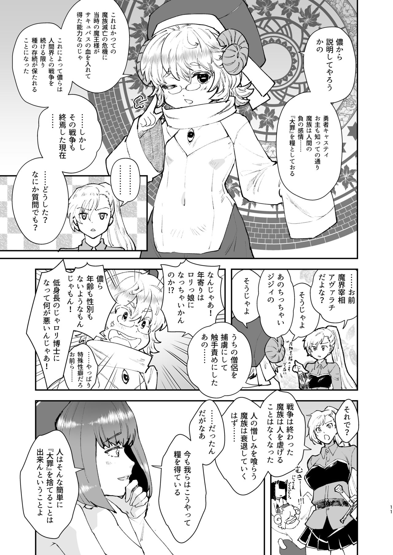Moto Saikyou Maou Gen TS Shoufu page 8 full