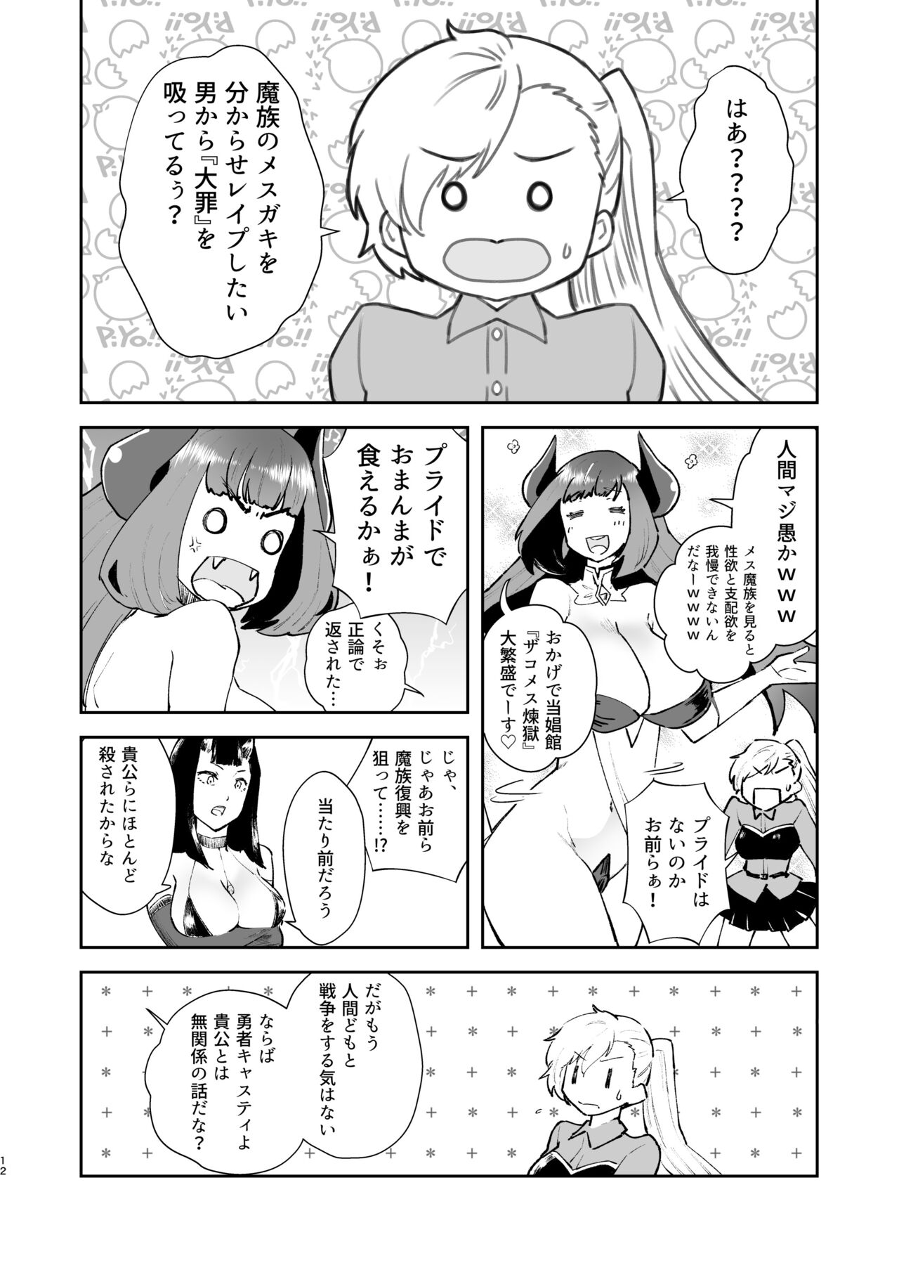 Moto Saikyou Maou Gen TS Shoufu page 9 full