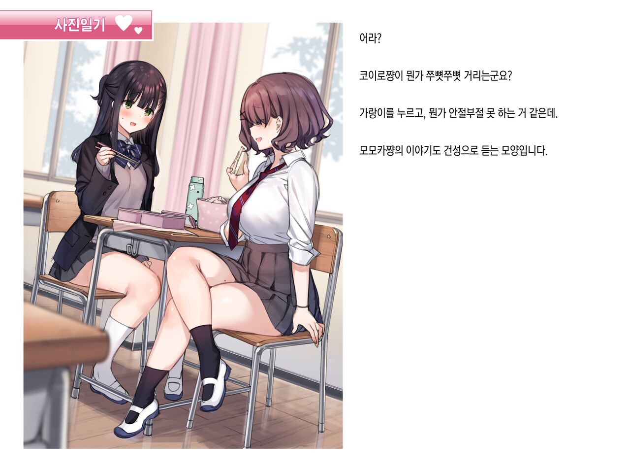 写メ日記 001 『お昼休みの教室と…』 page 2 full