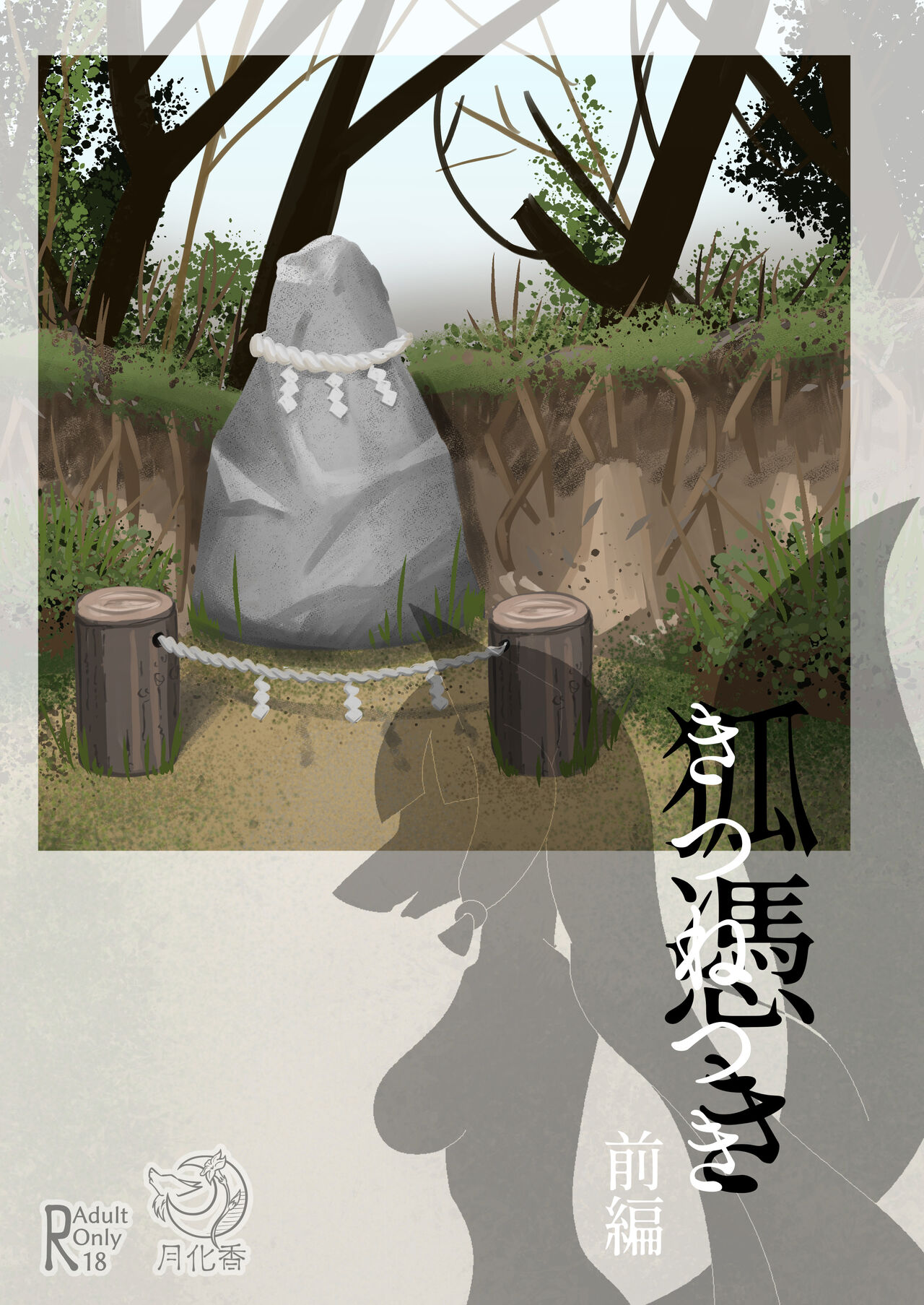 Kitsunetsuki Zenpen page 2 full