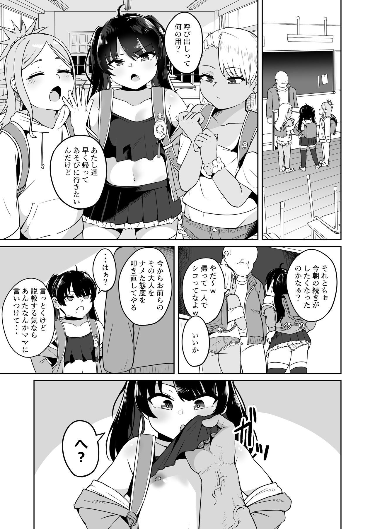 Mesugaki gakkyū hōkago shidō page 10 full