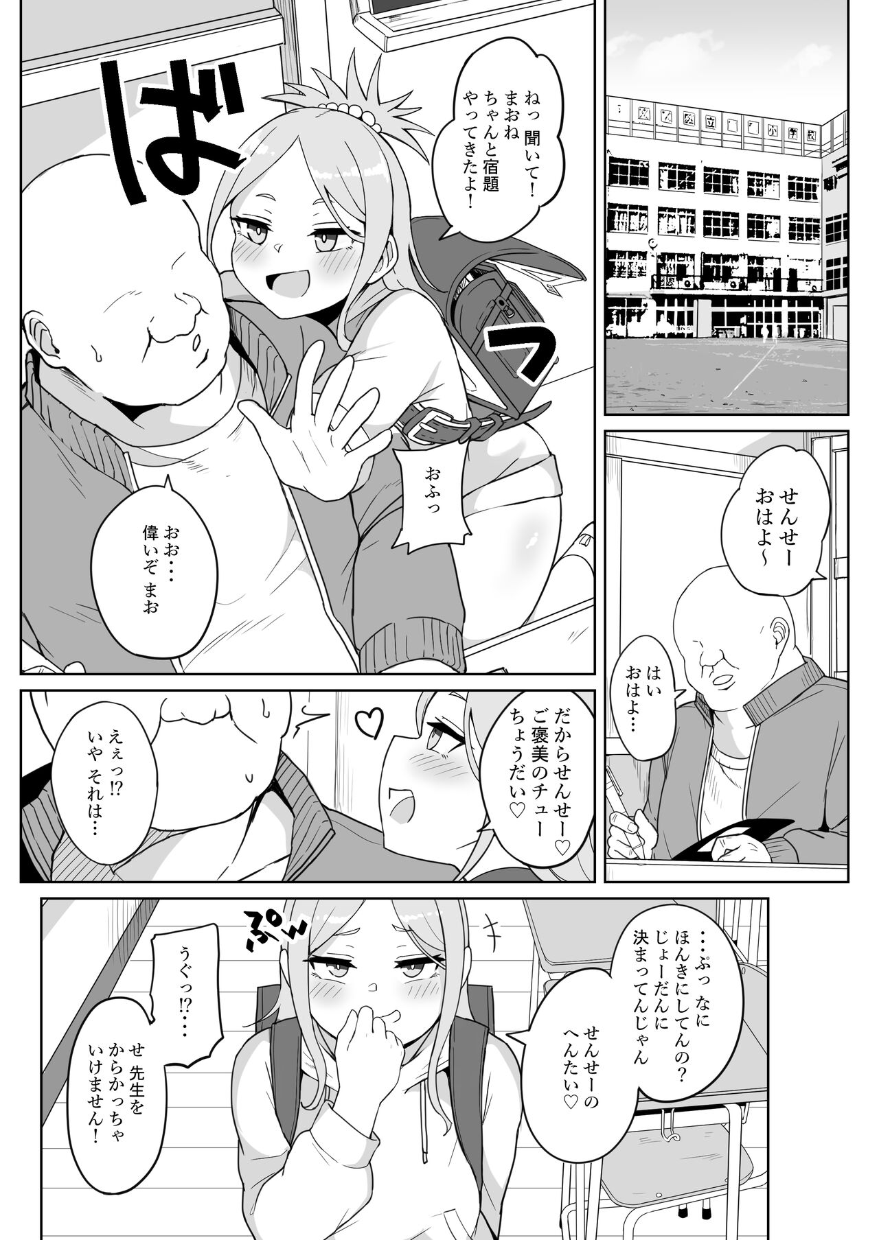 Mesugaki gakkyū hōkago shidō page 2 full