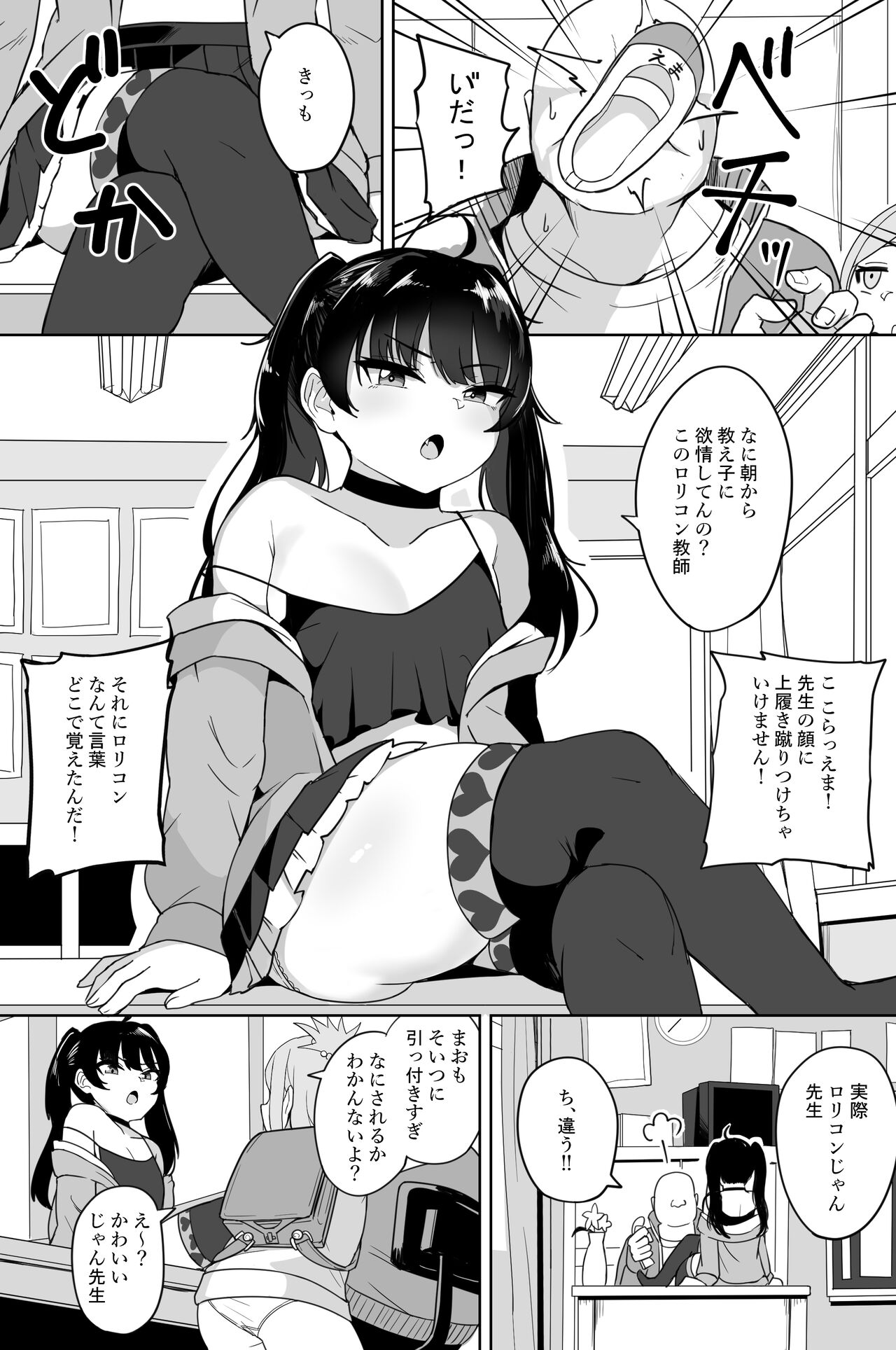 Mesugaki gakkyū hōkago shidō page 3 full