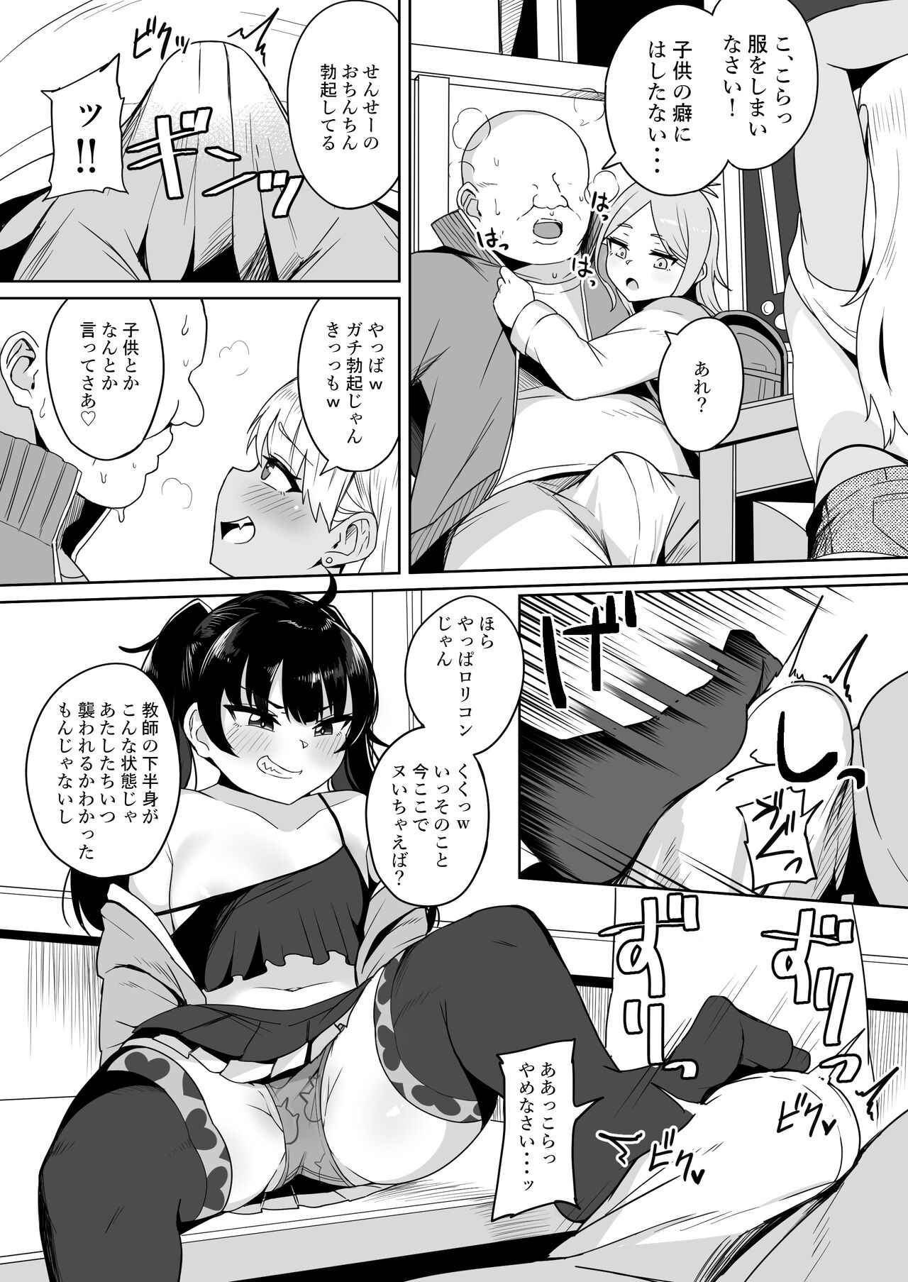 Mesugaki gakkyū hōkago shidō page 5 full