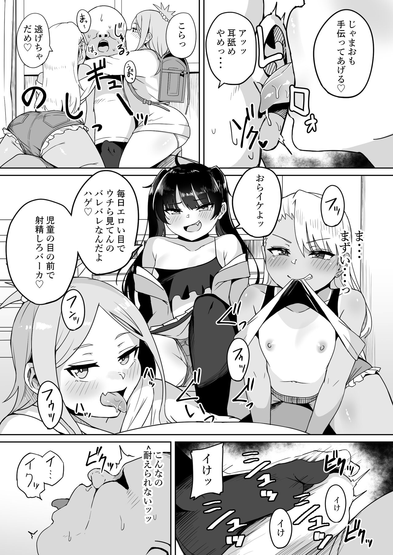 Mesugaki gakkyū hōkago shidō page 6 full