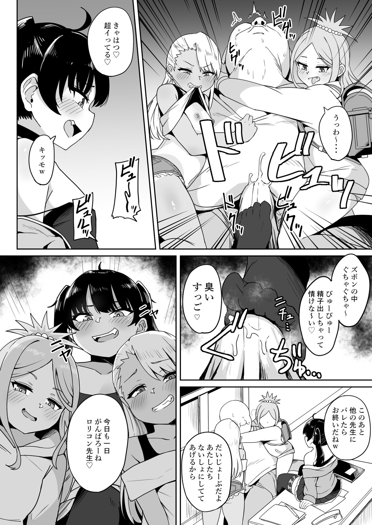 Mesugaki gakkyū hōkago shidō page 7 full