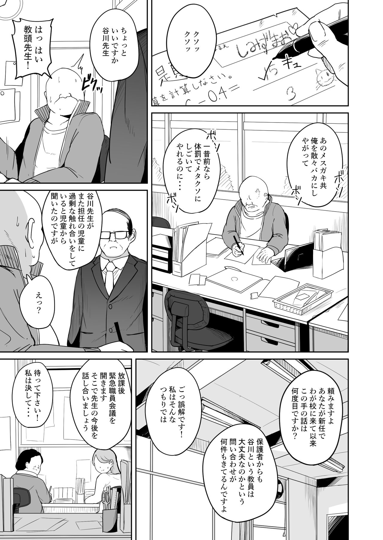Mesugaki gakkyū hōkago shidō page 8 full