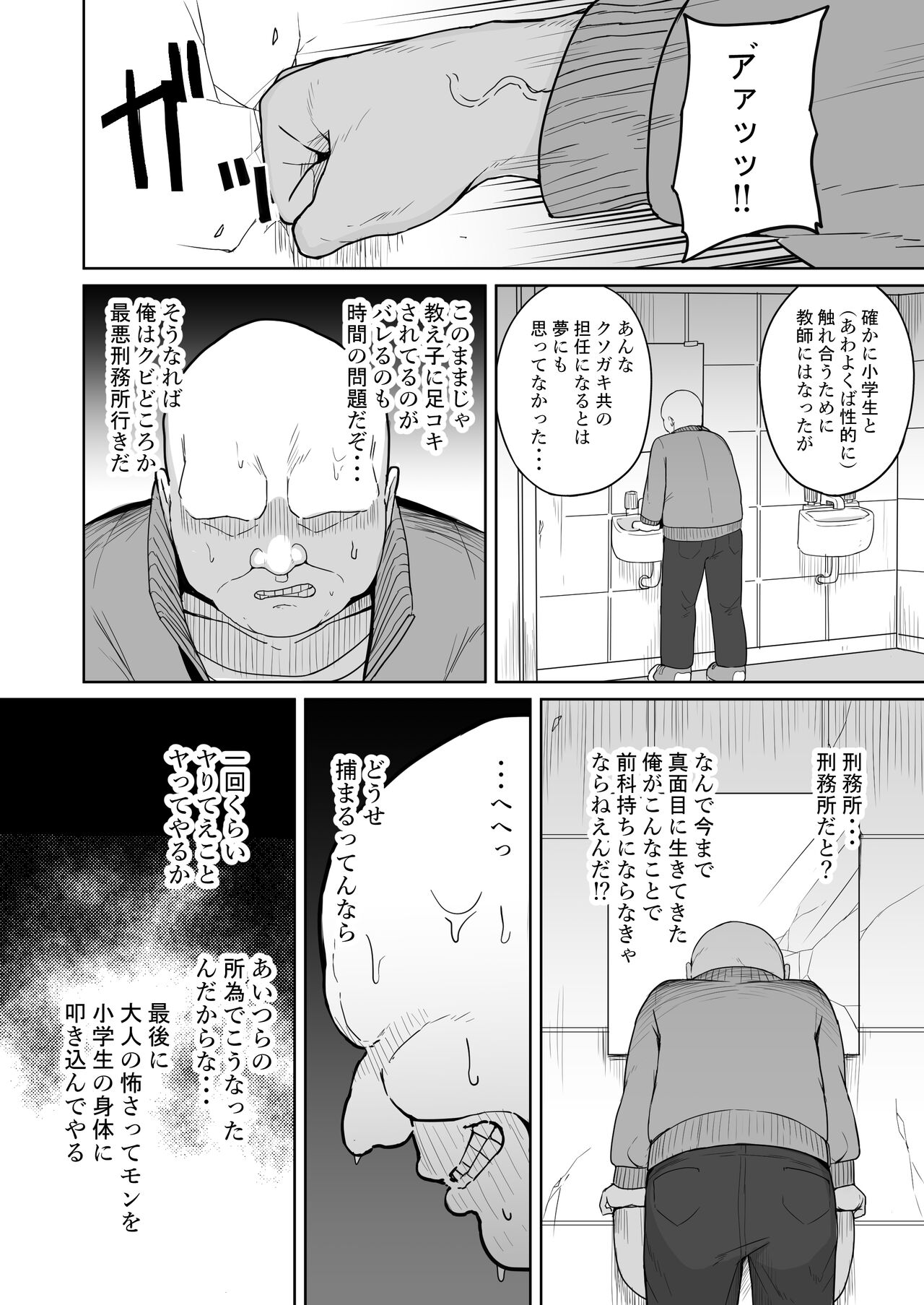 Mesugaki gakkyū hōkago shidō page 9 full