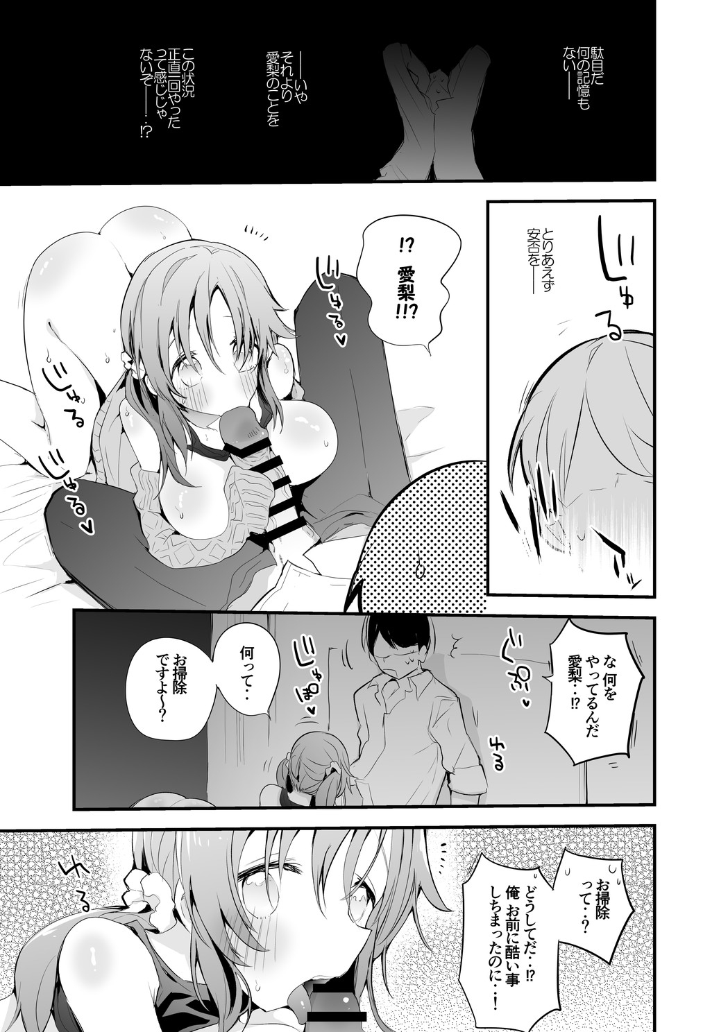 Totoki Airi wa Osowaretai page 4 full