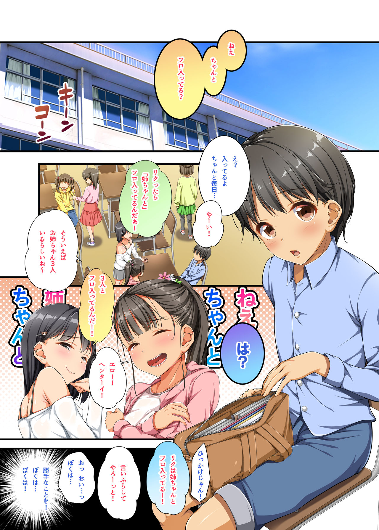 Nee, Chanto Ofuro Haitteru? page 2 full