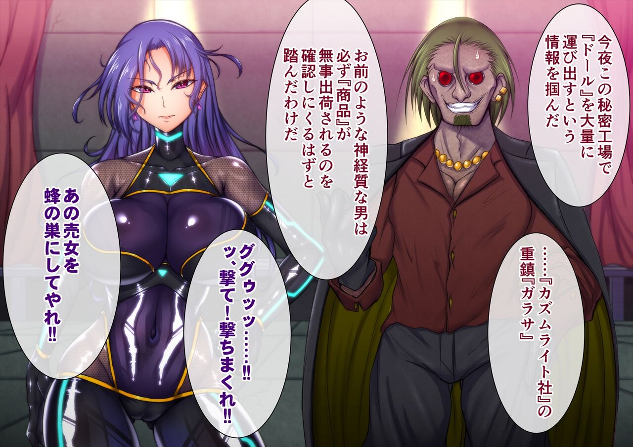 淫堕マリオネット ～女捜査官洗脳改造～ page 7 full
