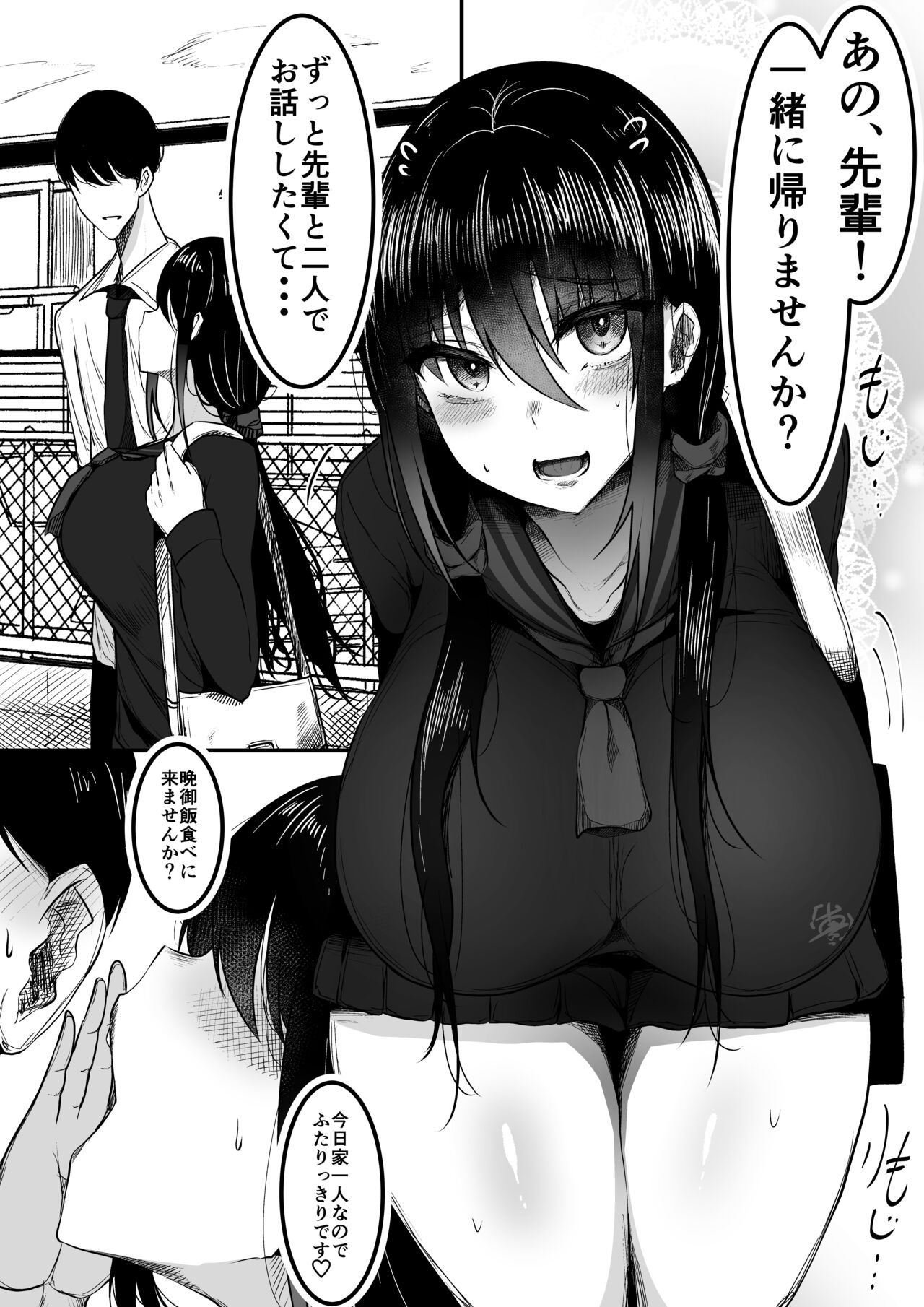 ダウナー巨乳な後輩彼女・凍崎真雪ちゃん「ちょっと昔編その１」 page 1 full