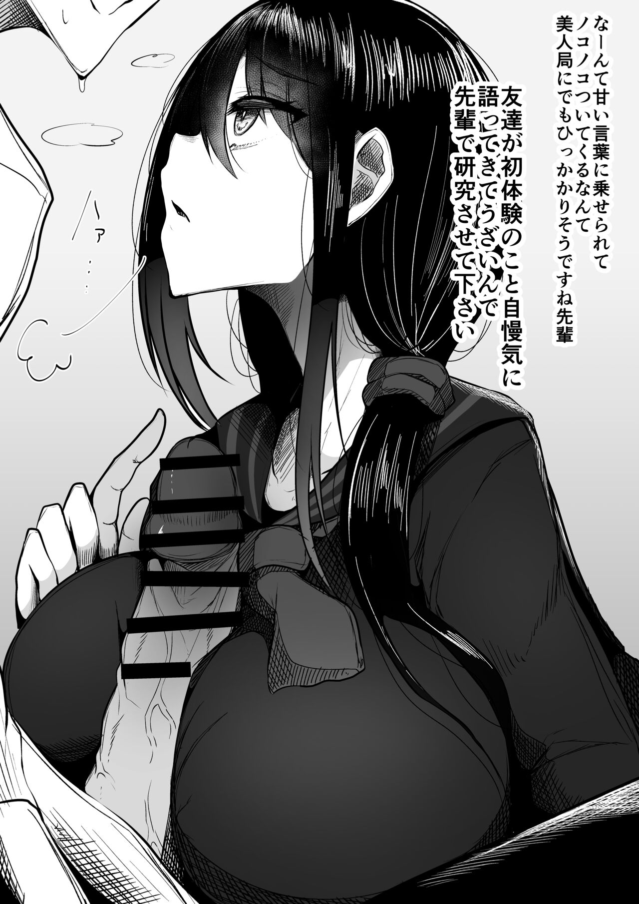 ダウナー巨乳な後輩彼女・凍崎真雪ちゃん「ちょっと昔編その１」 page 2 full