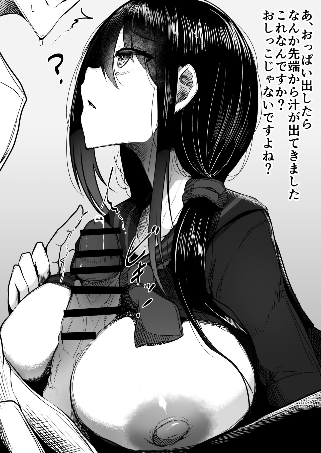 ダウナー巨乳な後輩彼女・凍崎真雪ちゃん「ちょっと昔編その１」 page 4 full