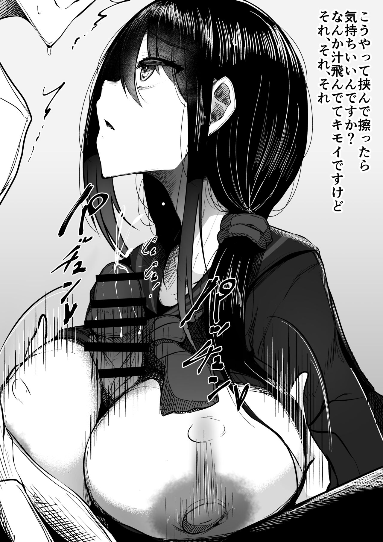 ダウナー巨乳な後輩彼女・凍崎真雪ちゃん「ちょっと昔編その１」 page 5 full