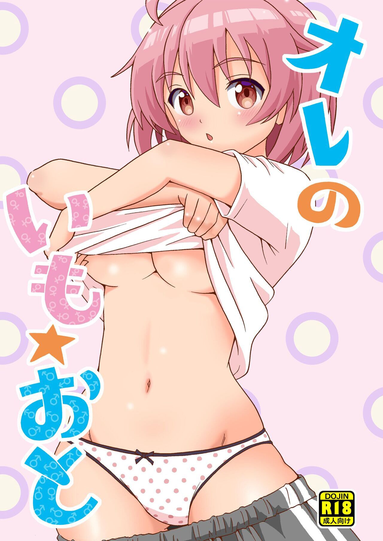 Ore no Imo Oto page 1 full