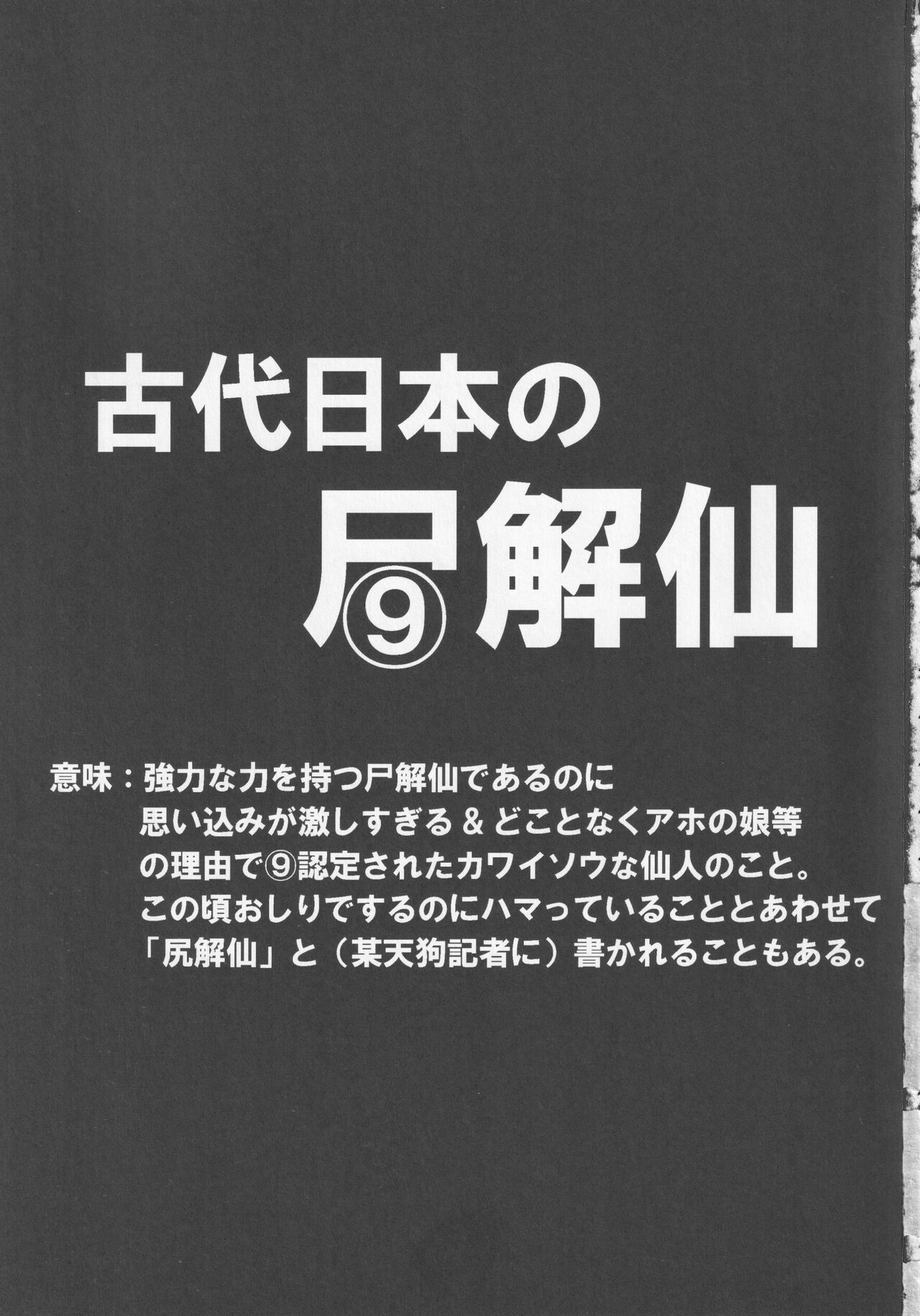 Kodai Nihon no Shirikaisen page 2 full