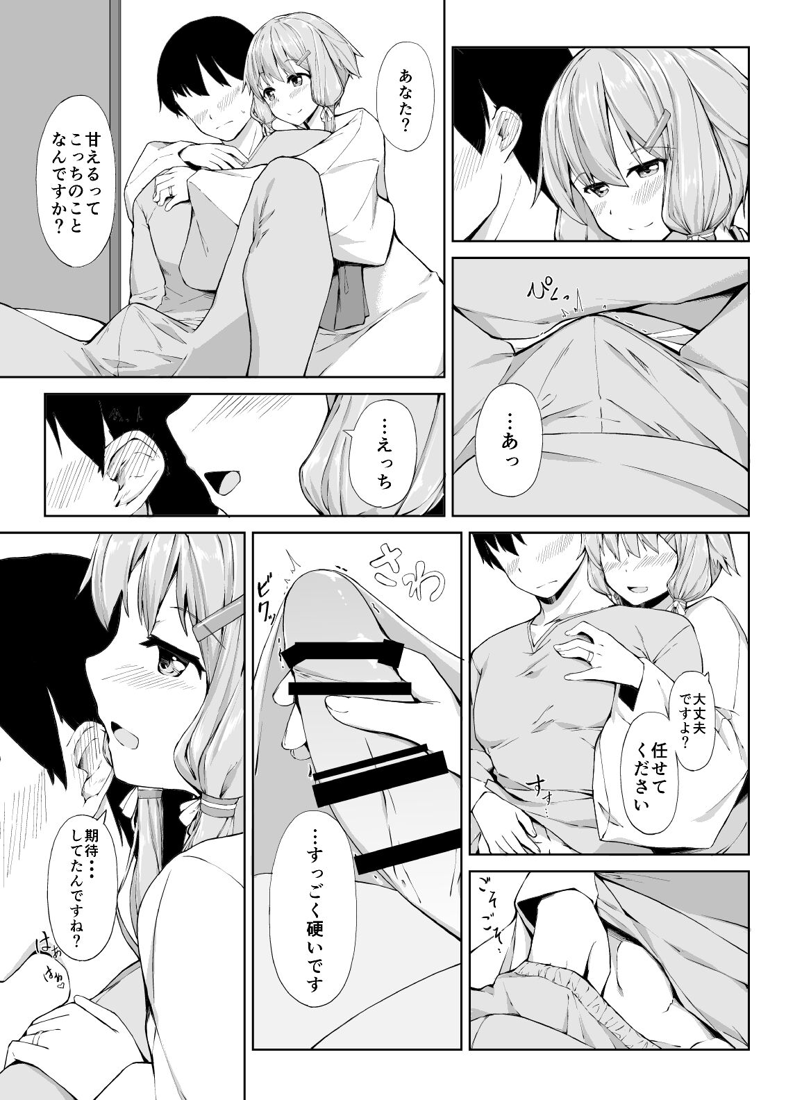 My wife, Yukari page 6 full